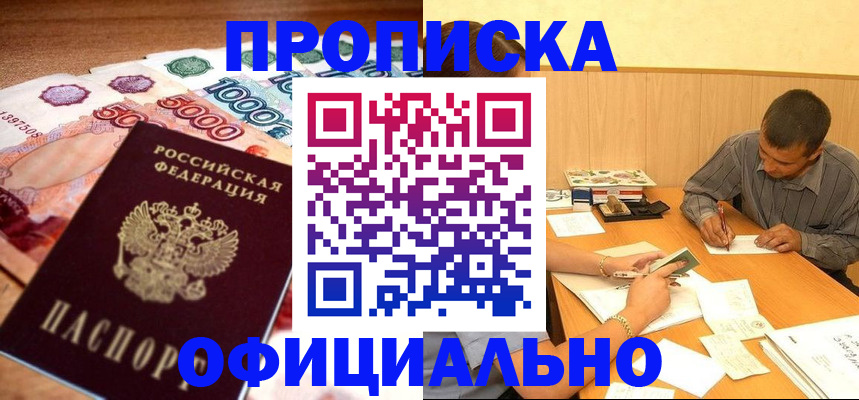 временная регистрация недорого в Кодинске