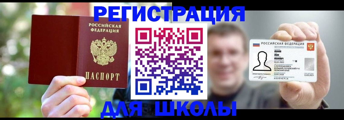 прописка ребенка в Кодинске